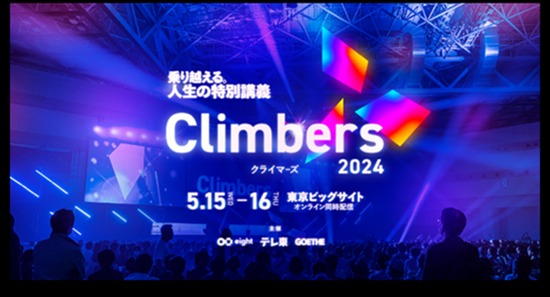 Climbers2024